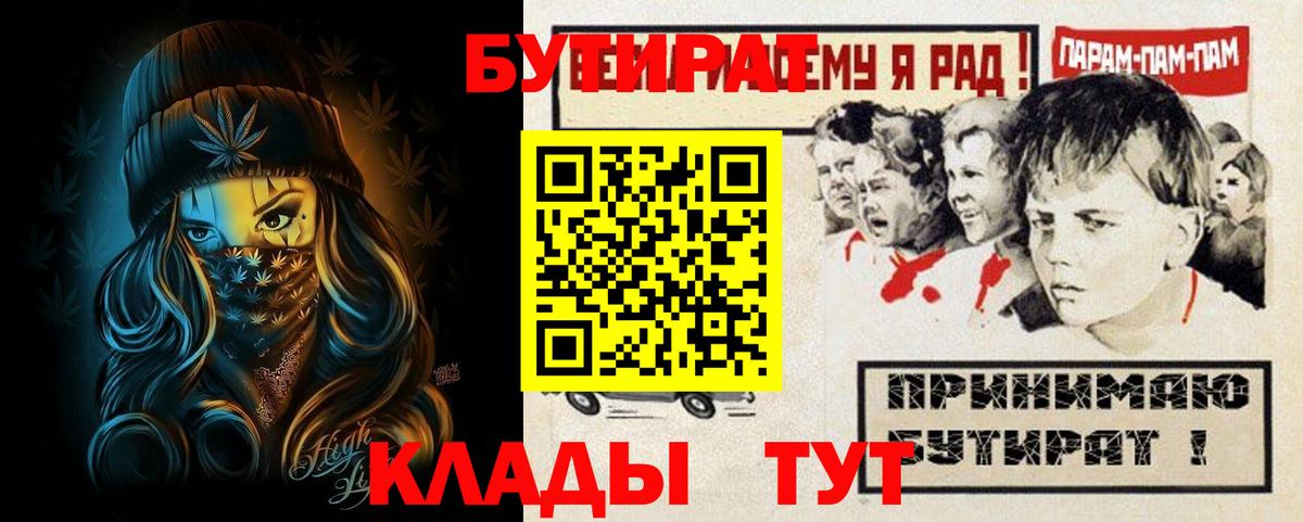 Вятские Поляны  Бутират  Вход с VPN  БУТИРАТ Butirat 
