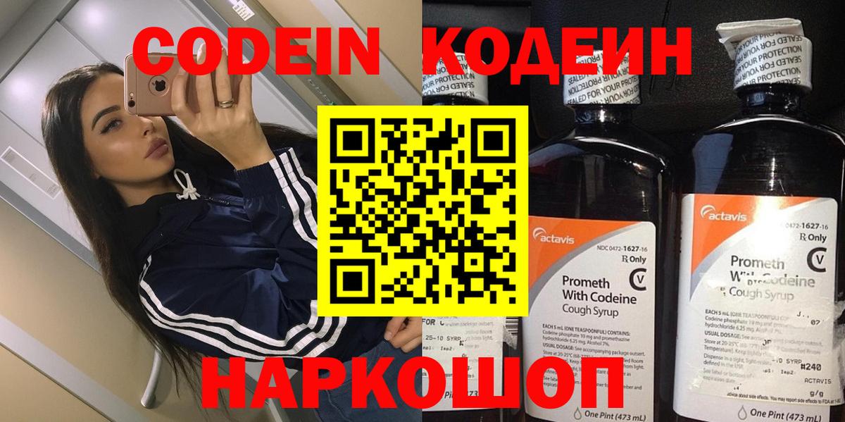 Кодеиновый сироп Lean Purple Drank  Codein Purple Drank  Вятские Поляны  Вход с VPN 