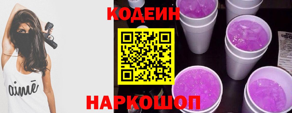 Кодеиновый сироп Lean напиток Lean (лин) Вятские Поляны