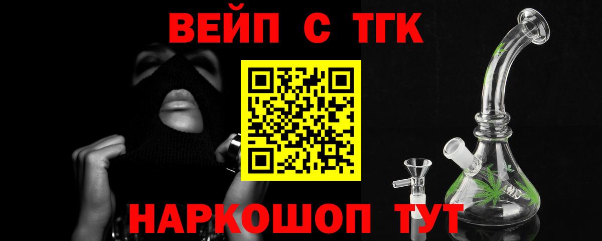 Вятские Поляны  ТГК концентрат  ТГК жижа  Вход с VPN 